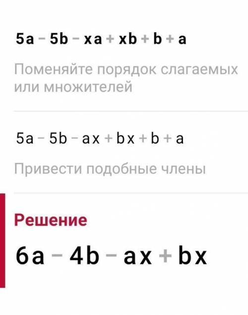 Представить в виде произведения: 3x³y+6x²y²-3x³y² 2a+ab-2b-b² 5a-5b-xa+xb-b+a