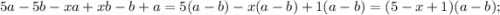 5a-5b-xa+xb-b+a=5(a-b)-x(a-b)+1(a-b)=(5-x+1)(a-b);