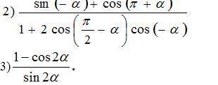 Упростить: Тригонометрия