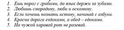 Распрелите какие предложения явлются односоставными, а какие неполные.​