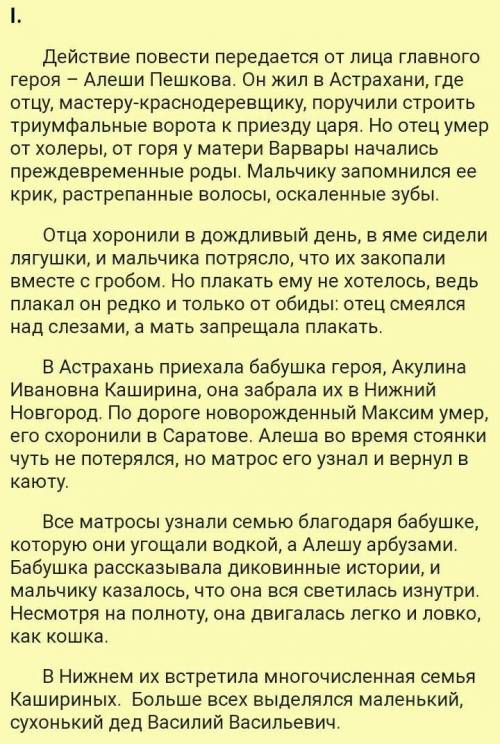 Повесть М. Горького «Детство».Какие герои повести были близки Алеше? С кем из героев связаны его све