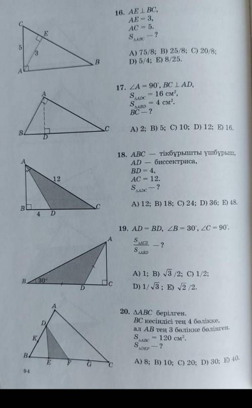 AE перпендикуляр BCAE=3 AC=5S=? ​