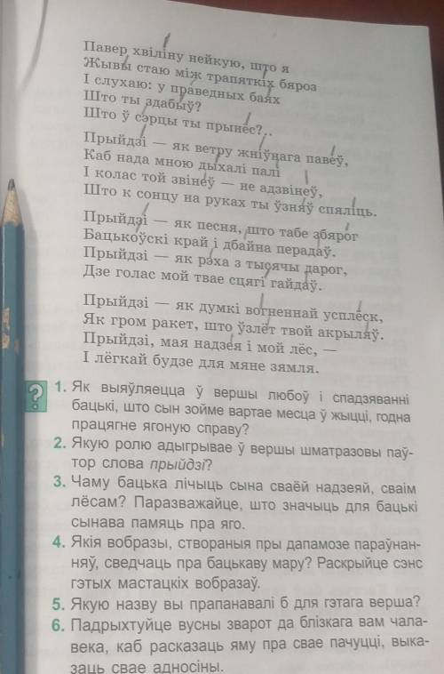 Вопросы 1-5 всё прыйдзи аднойчы у вечаровы час ​