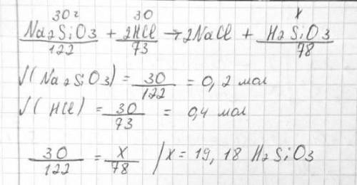 вычислите массу кремневой кислоты которая была оброзована в результате взаимодействия 30г силиката н