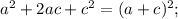 a^{2}+2ac+c^{2}=(a+c)^{2};