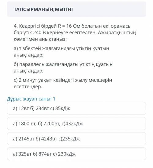 Утюг с двумя обмотками с одинаковым сопротивлением R = 16 Ом рассчитан на напряжение 240 В. Использу