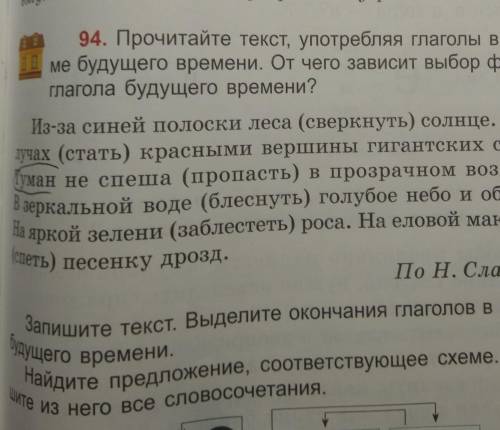 Русский язык 94 упр. 4 класснапишите только словосочетания ​