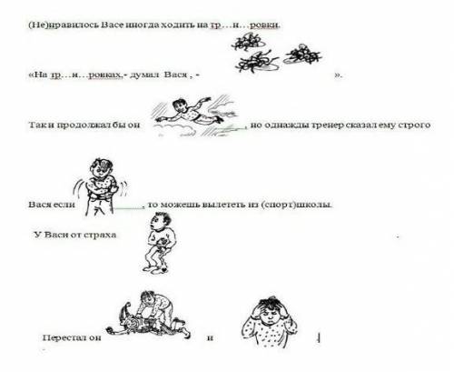 СЛОВА ДЛЯ СПРАВОК: взяться за ум; мухи от скуки дохнут; сердце в пятки ушло; витать в облаках; валят