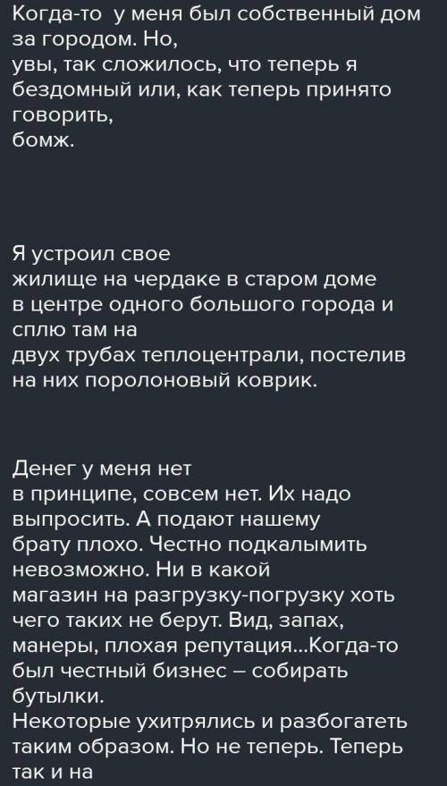 I. напишите рассказ от лица бездомного (повествование с элементами рассуждения) для блога в интернет