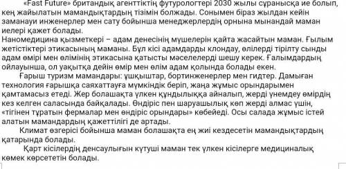 1-тапсырма . Мәтінді түсініп оқып, мамандықтар мен олардың қызметін сәйкестендіріңіз. Я по Казахски