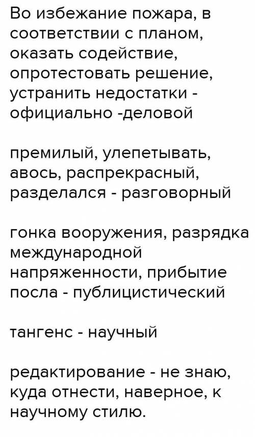 190. Прочитайте. Определите стилевую принадлежность слов и словосочетаний. Ввиду плохой погоды, во и