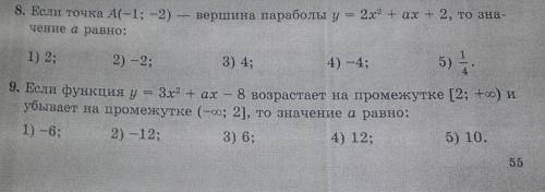 если функция y=3x^2+ax-8 возрастает на промежутке [2;+00) и убывает на промежутке (-00; 2] то значен