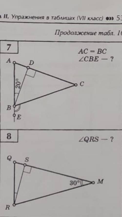 решить эти две задачи по геометрии 7 класс умоляю