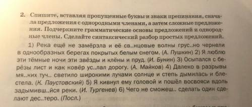 2. Спишите, вставляя пропущенные буквы и знаки препинания, снача- ла предложения с однородными члена