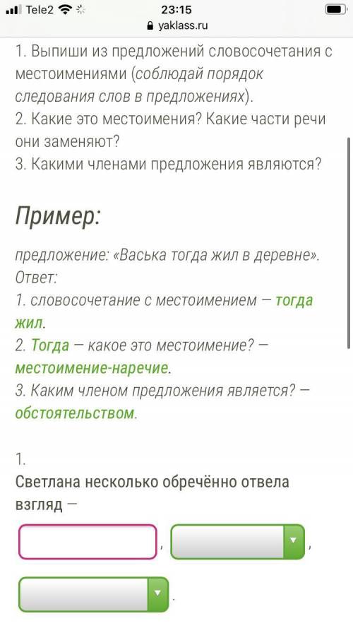 ТОЛЬКО ПРАВИЛЬНО! 1. Выпиши из предложений словосочетания с местоимениями (соблюдай порядок следован