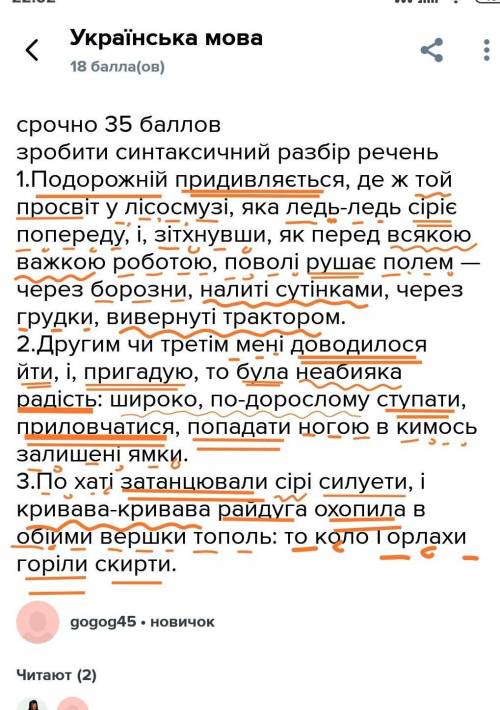 зробити синтаксичний разбір речень 1.Подорожній придивляється, де ж той просвіт у лісосмузі, яка лед