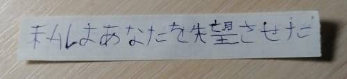 Как переводится с японского *ваташи ва аната о шитсубо са сэта* Watashi wa anata o shitsubo̾ sa seta