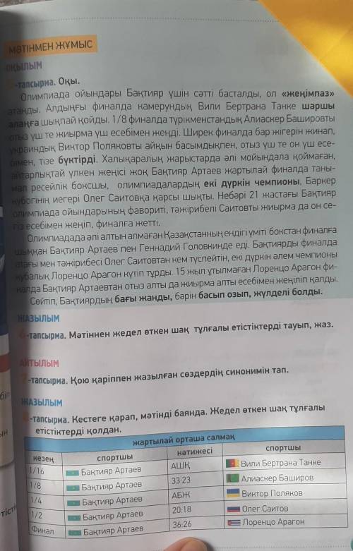 Нужна по казахскому языку не могу составить текст 8 тапсырма​