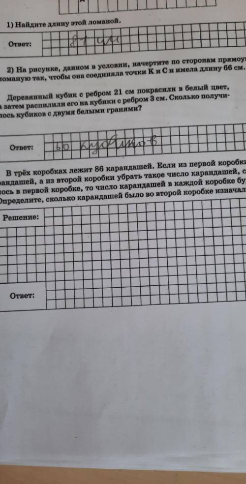 В трёх коробках лежит 86 карандашей.Если из первой коробки взять 6 карандашей,а из второй коробки уб