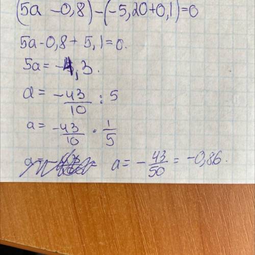 (5a-0,8)-(-5,20 +0,1) решить ​