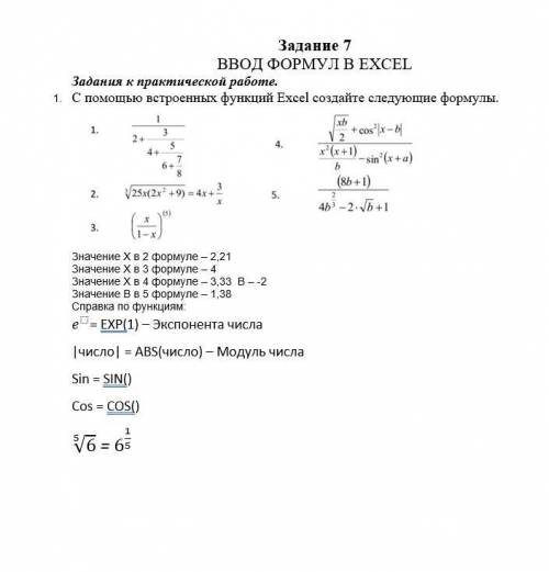 очень очень очень очень нужно ВВОД ФОРМУЛ В EXCEL скрин прилагается