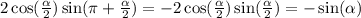 2 \cos( \frac{ \alpha }{2} ) \sin(\pi + \frac{ \alpha }{2} ) = - 2 \cos( \frac{ \alpha }{2} ) \sin( \frac{ \alpha }{2} ) = - \sin( \alpha ) \\