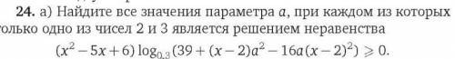 Найдите все значения параметра а, при каждом из которых только одно из чисел 2 и 3 является решением