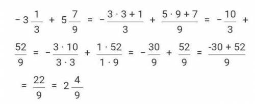 Знайти значення виразу -3 1/3 + 5 7/9