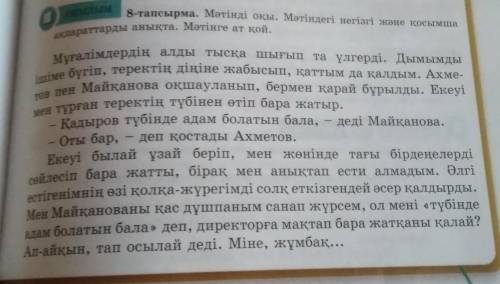 11-тапсырма. Мәтіндегі күрделі сөздерді теріп жаз. ОлардыңЖАЗЫЛЫМмағынасын айт.г​