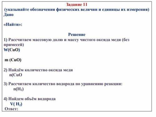 Рассчитайте объём водорода, необходимый для взаимодействия с 400г. оксида меди содержащего 20% приме