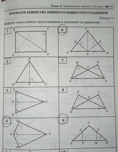 , на фотографии всё указано. Раздел II. Упражнения в таблицах (VII класс) » 65ПРИЗНАКИ РАВЕНСТВА ПРЯ