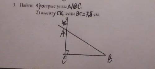 Найти высоту СК , если ВС =7,8см только на второй ​