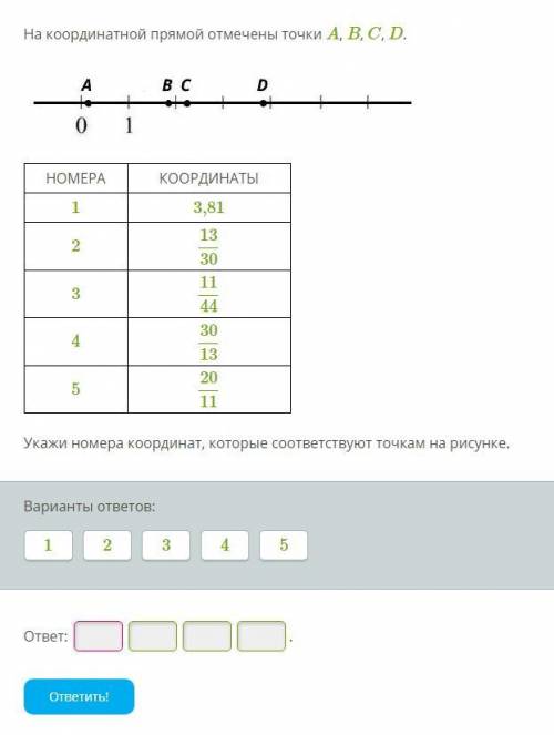 На координатной прямой отмечены точки A, B, C, D. (см. во вложении)