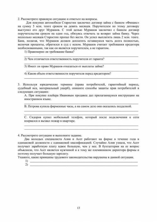 с СОРом 10 класс, основы права