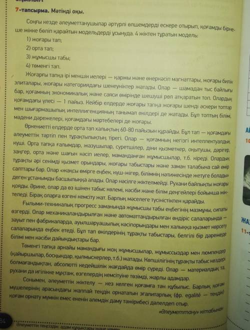 8 - тапсырма . Мәтінге тақырып қой. Неге сол тақырыпты таңдағаныңды дәлелдеп айт. Мәтін мазмұны бойы