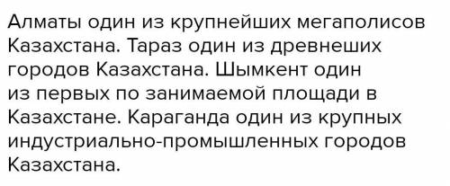 Алмата-один из... Тараз-один из... Шымкент-один из... Караганда-один из... мне надо скинуть до завт