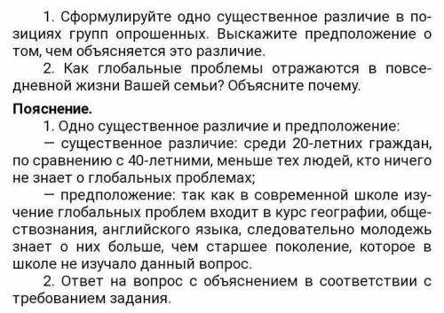 Как гло­баль­ные про­бле­мы от­ра­жа­ют­ся в по­все­днев­ной жизни Вашей семьи ​