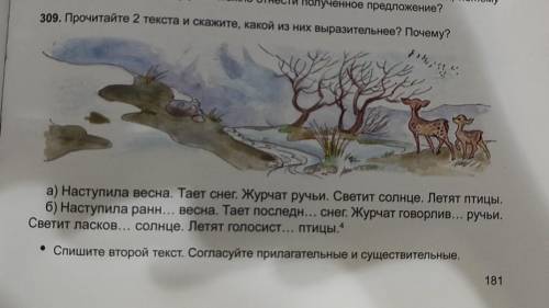 309. Прочитайте 2 текста искажите, какой из них выразительнее? Почему? ала) Наступила весна. Тает сн