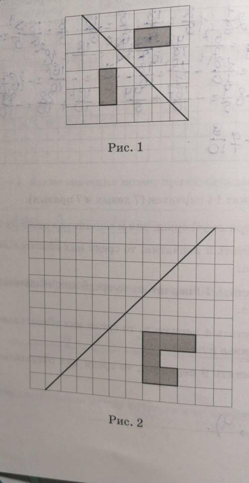 На рис. 1 на клечатой бумаге изображены фигуры, симмеричные относительно прямой. Нарисуй на рис. 2 ф