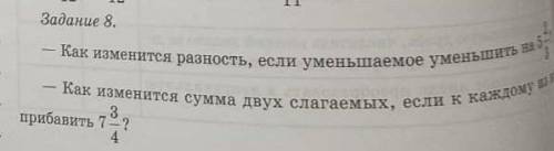 -Как изменится разность, если уменьшаемое уменьшить на 5 2/3 -Как Изменится сумма двух слагаемых, ес