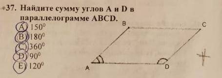 Найдите сумму углов A и D в параллелограмме ABCD