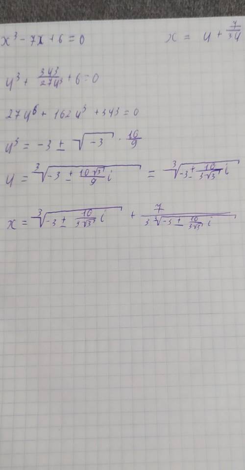 Решить уравнение третьей степени (x^3-7x+6=0) корни которого : 1 ;2;-3 с формулы Кардано ps: на фото