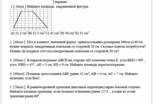 СОЧ по геометрии выложила и забыла дать даю 25)