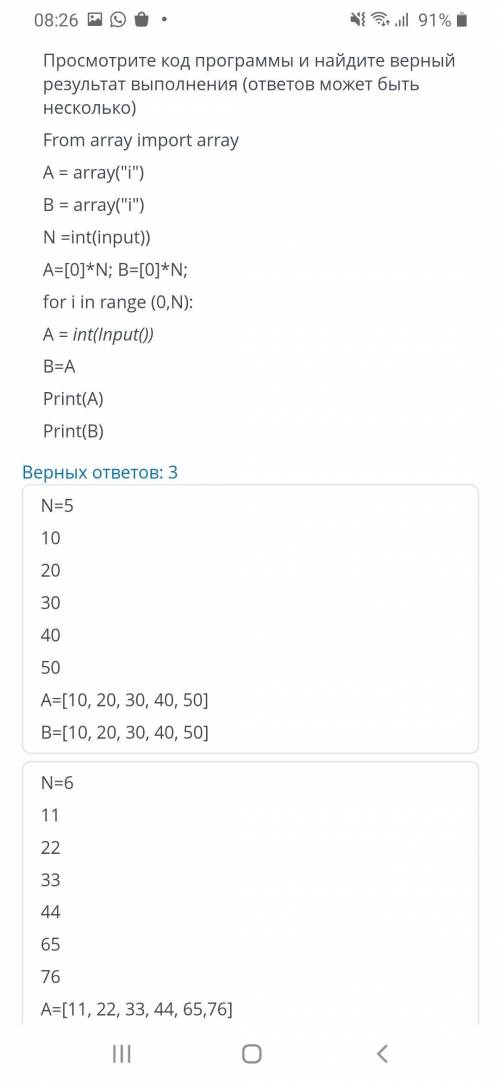 Просмотрите код программы и найдите верные результаты выполнения (3)