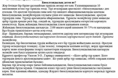 3. мәтінге кластер құрастрыңыз. 4. мәтін бойынша екі сұрақ құрастырып жаз. 5. «табиғат-ананы аялайық