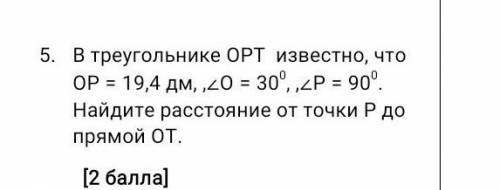 , УМОЛЯЮ ОЧЕНЬ ОЧЕНЬ В треугольнике OPT известно, что . О=30°, Р=90° Найдите расстояние от точки P д