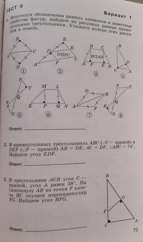 Геометрия 7 класс тематические тесты мищенко блинков ответы​