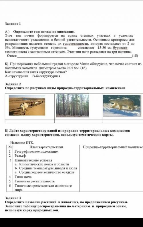 7 класс 3 четверть География​