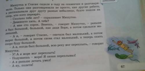 452 Рассмотрите рисунки на с. 67, 68. Какие фрагменты рассказа онииллюстрируют? Какой случай художни