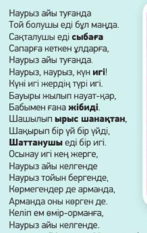 9-тапсырама. 87 бет. Мұқағали ақынның наурыз туралы екі өлеңін Венн диаграммасы түрінде салыстырыңда